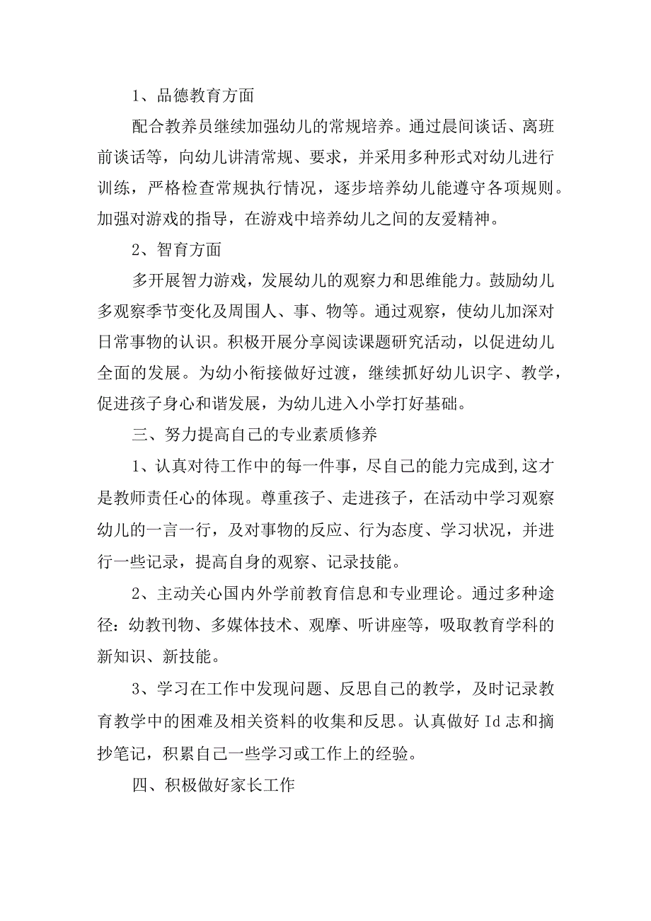 幼儿园工作计划2023秋季.docx_第2页