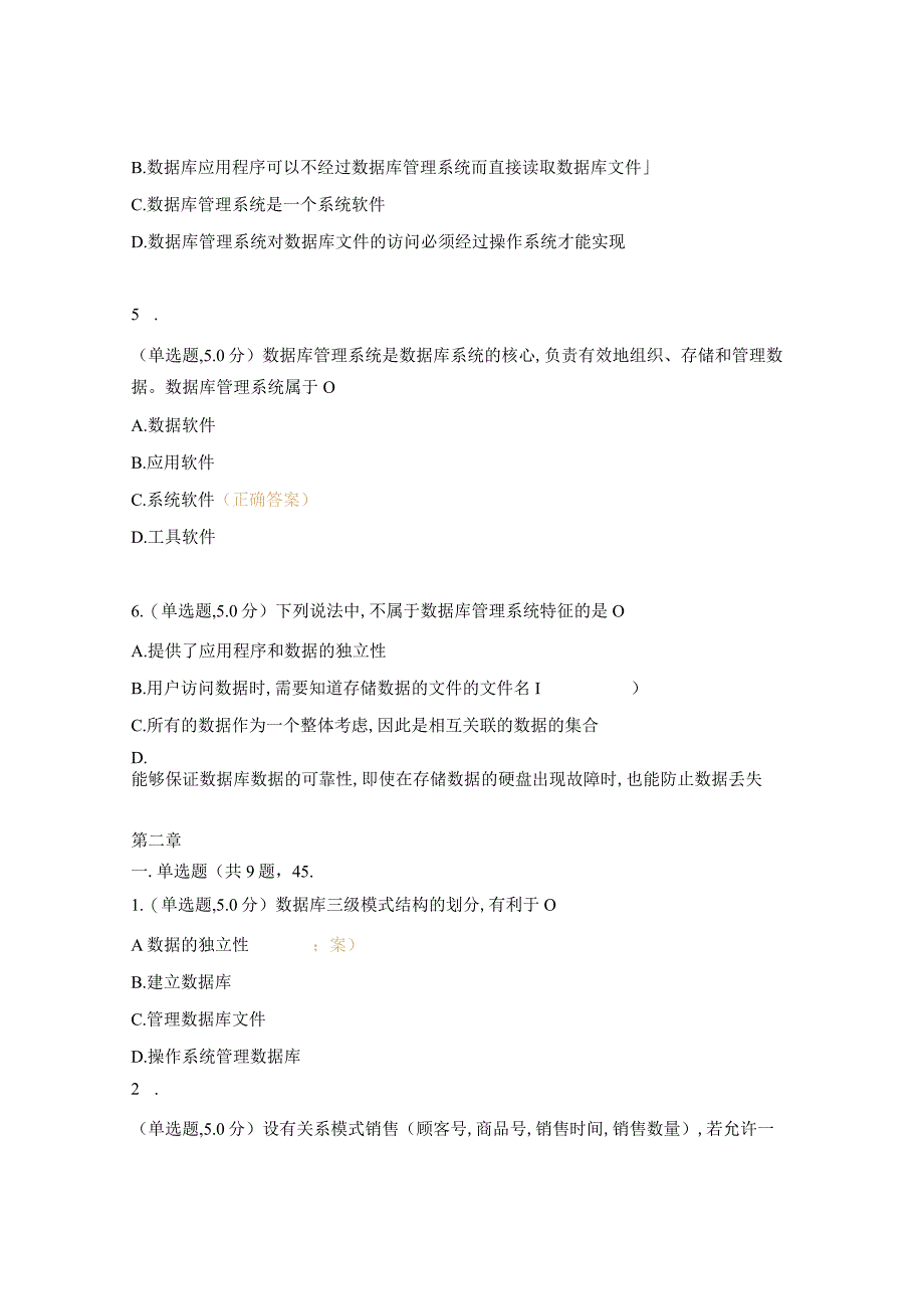 数据库选择题及答案.docx_第2页