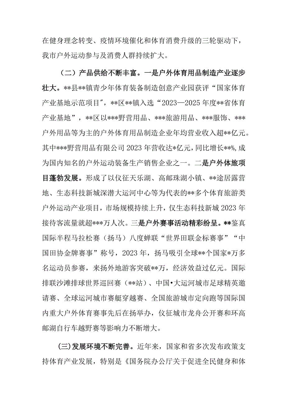 户外运动产业发展情况的调研报告.docx_第2页