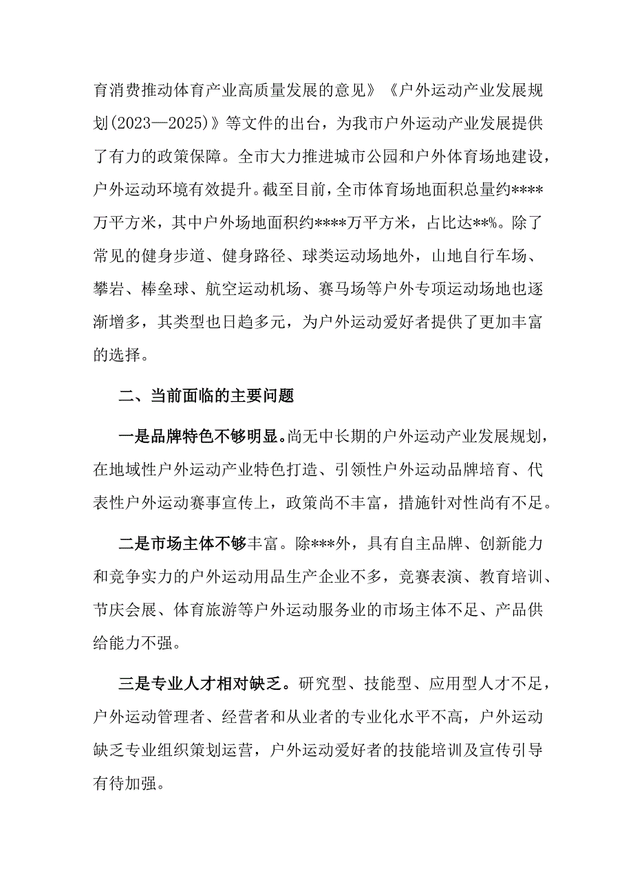 户外运动产业发展情况的调研报告.docx_第3页