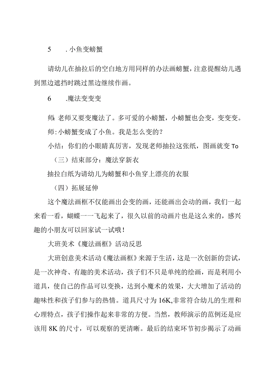 幼儿园大班美术教案9篇.docx_第3页