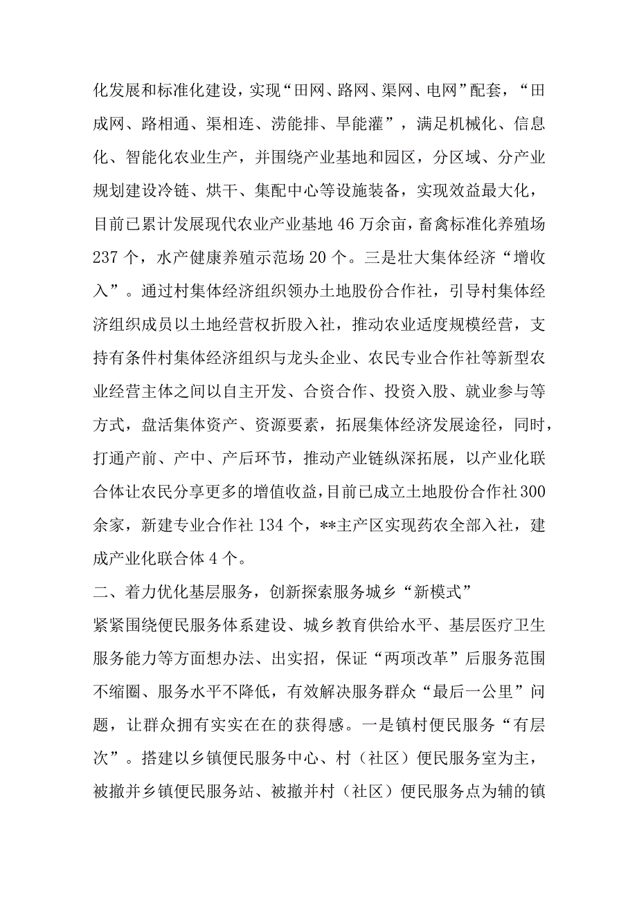 探索基层治理发展新路径工作经验材料.docx_第2页