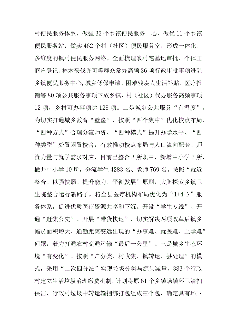 探索基层治理发展新路径工作经验材料.docx_第3页