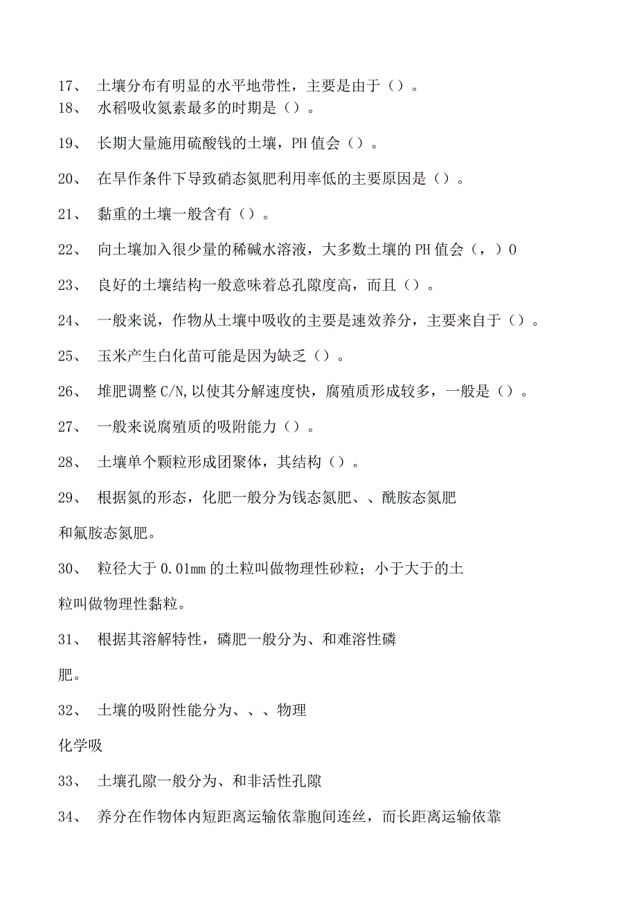 土壤肥料学土壤肥料学考试试题三试卷(练习题库)(2023版).docx_第2页