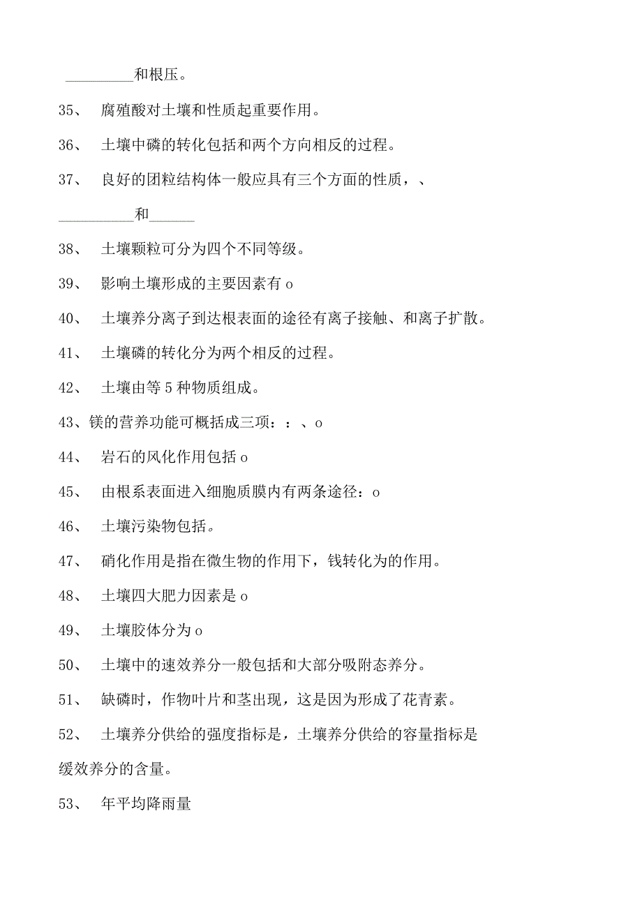 土壤肥料学土壤肥料学考试试题三试卷(练习题库)(2023版).docx_第3页