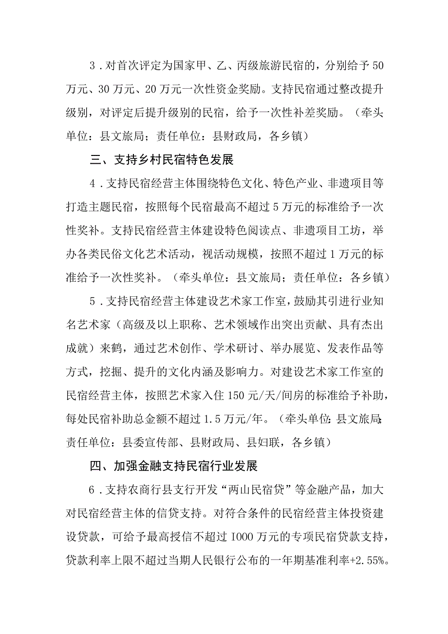 支持乡村民宿发展的八条措施.docx_第2页