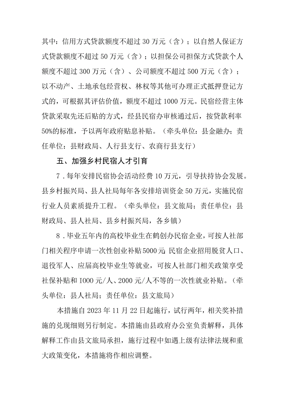 支持乡村民宿发展的八条措施.docx_第3页