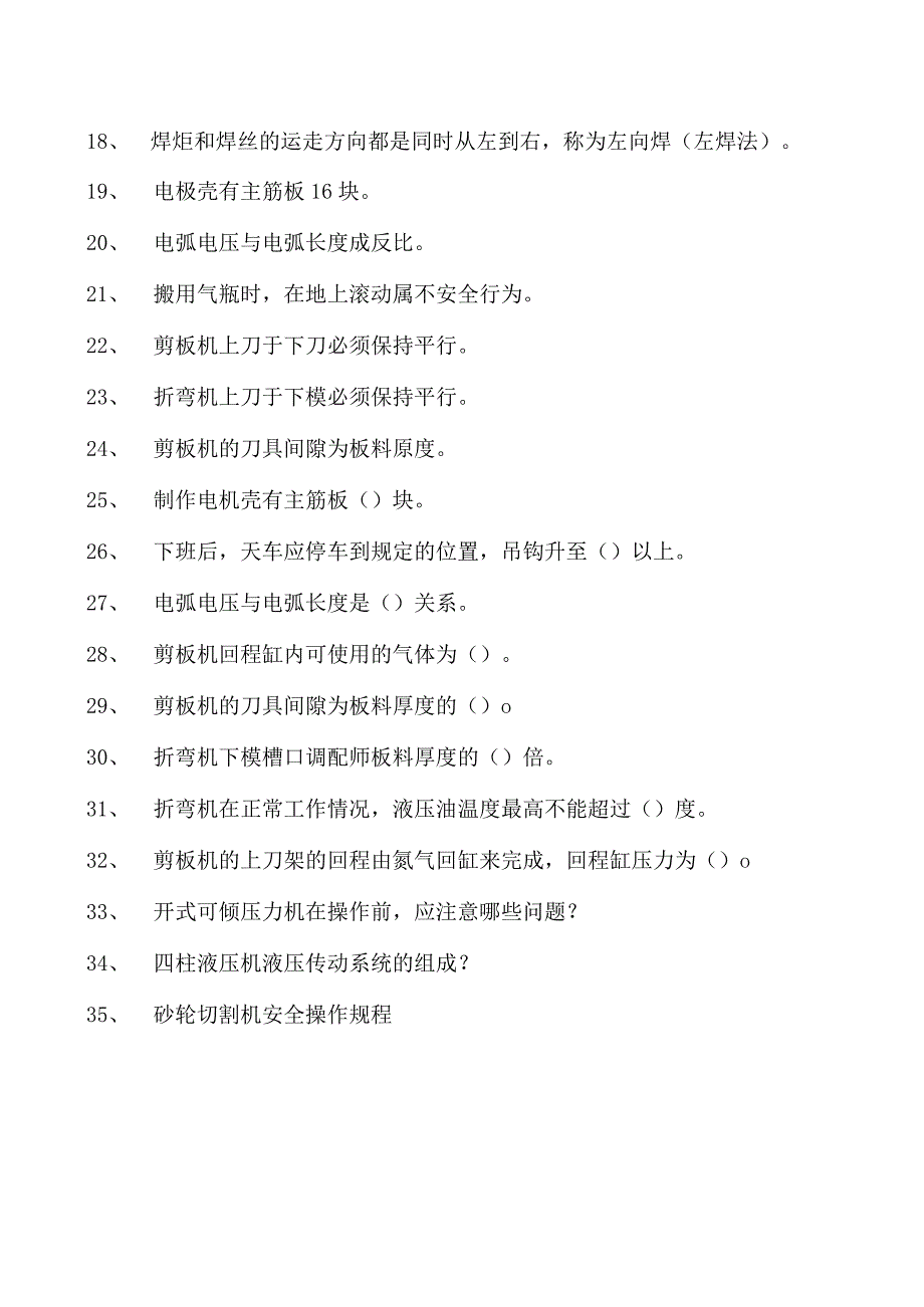 机电传动控制机修专业知识题库（电极壳制作专业）试卷(练习题库)(2023版).docx_第2页