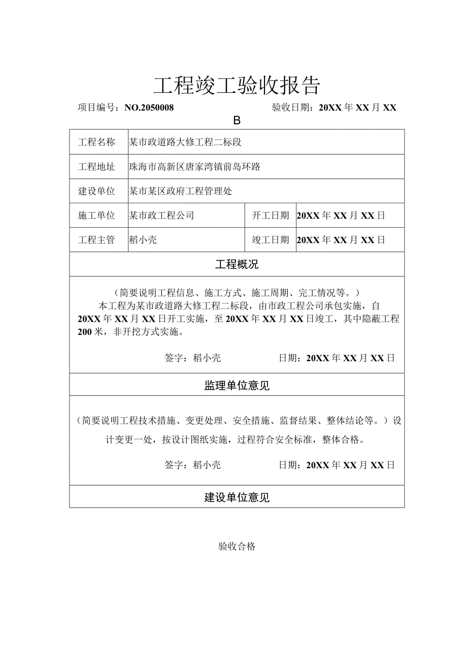 工程项目竣工验收报告书参考模板（范本5篇）.docx_第1页