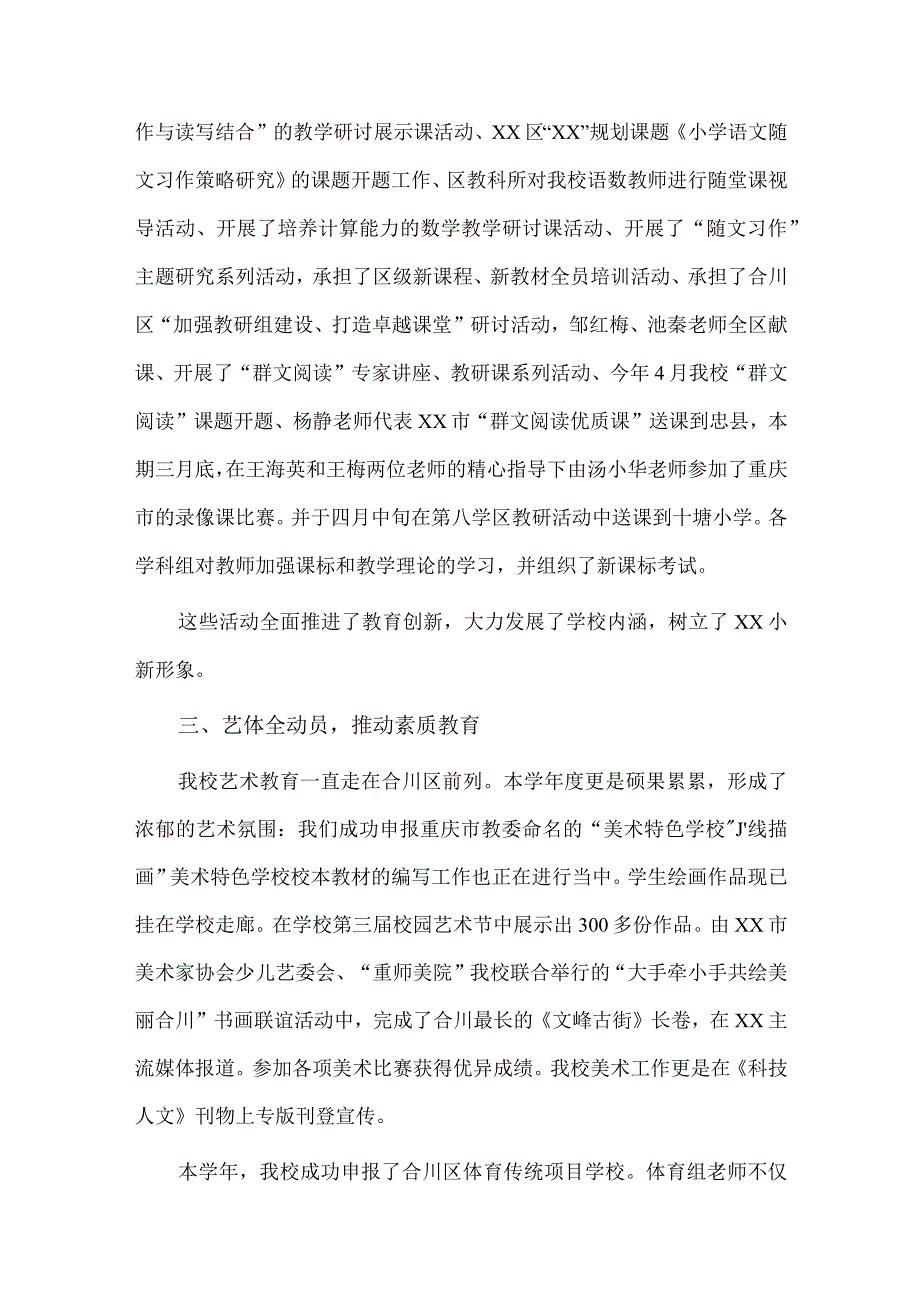 教务主任个人述职报告2篇供借鉴.docx_第2页