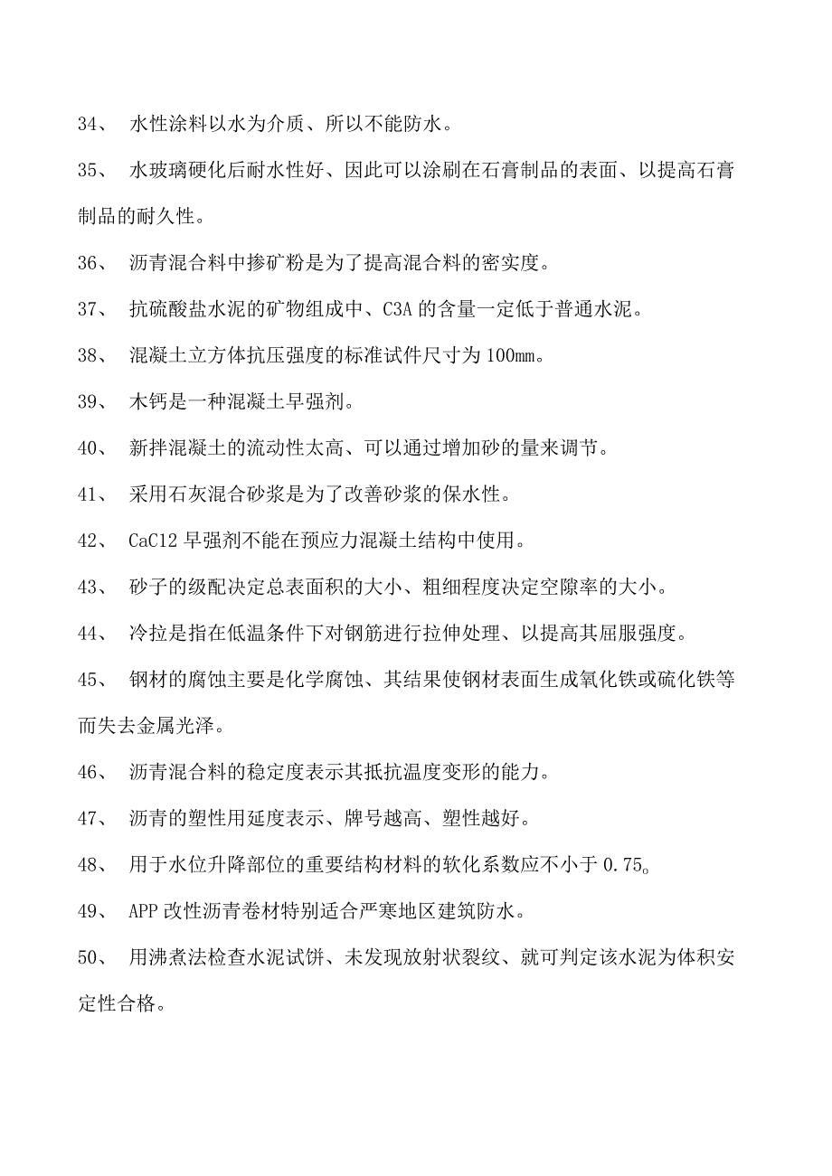 土木工程概论土木工程判断题试卷(练习题库)(2023版).docx_第3页