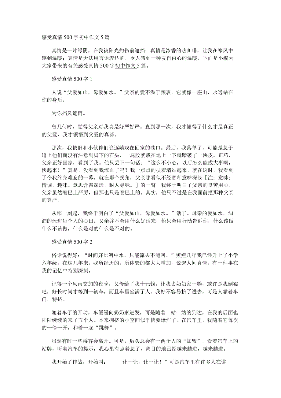 感受真情500字初中作文5篇.docx_第1页