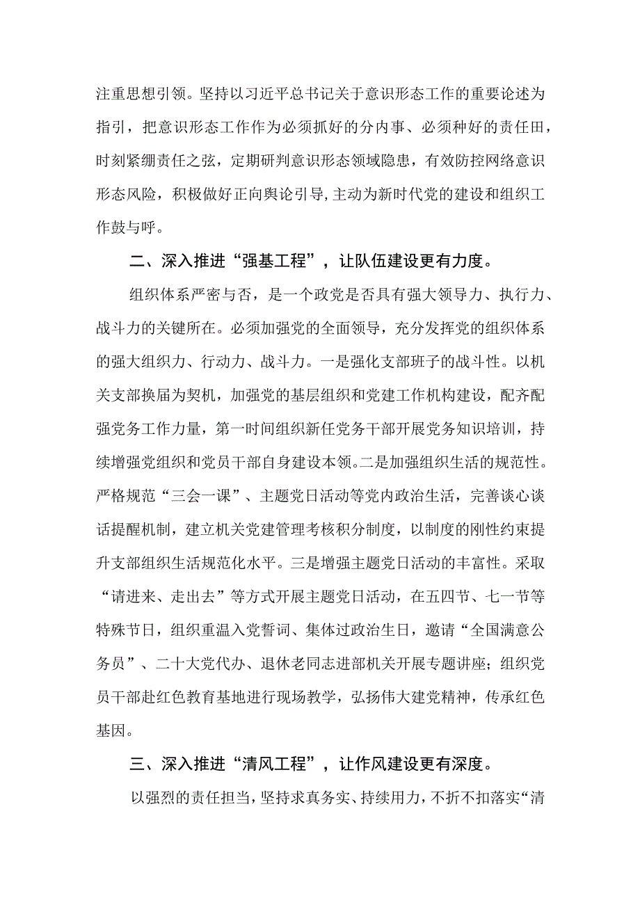 机关党委干部学习党的二十大精神有感.docx_第2页