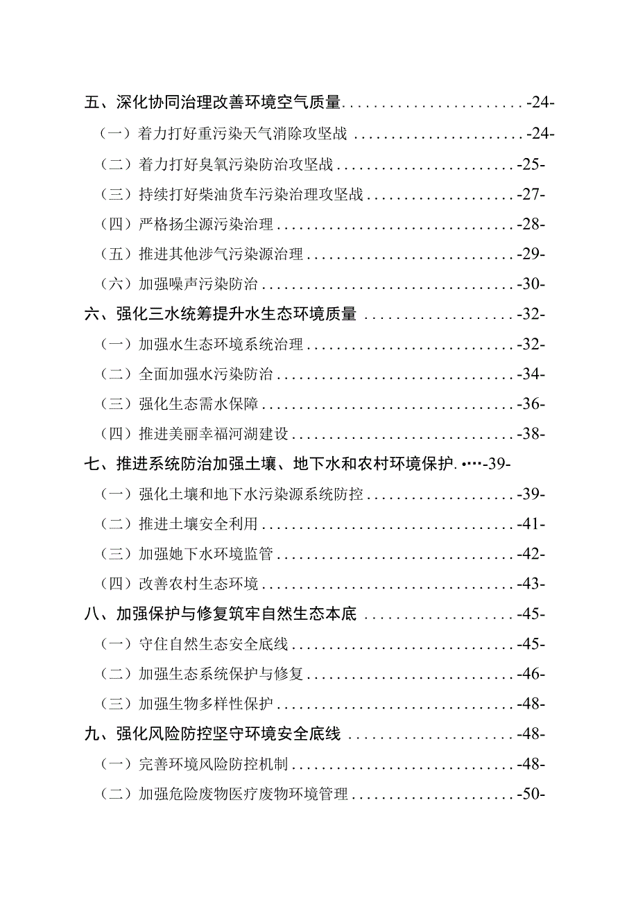 国家环境保护“十三五”规划基本思路大纲框架.docx_第3页