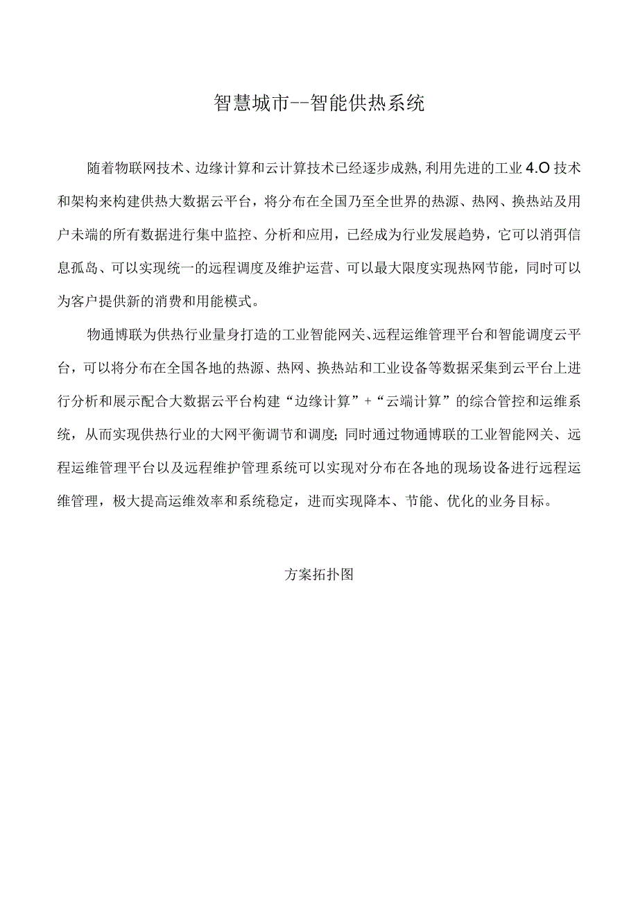 智能供热系统.docx_第1页