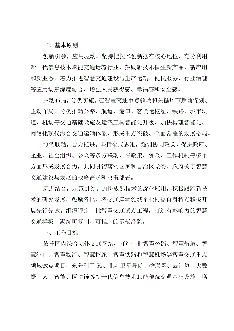 广西智慧交通试点工作实施方案.docx_第2页