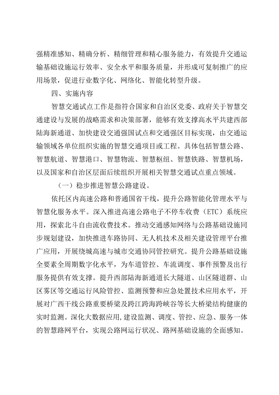 广西智慧交通试点工作实施方案.docx_第3页