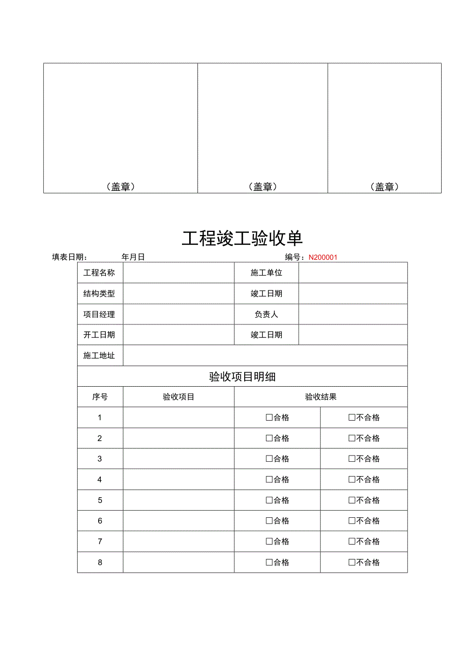 工程竣工验收清单参考模板 5份.docx_第2页