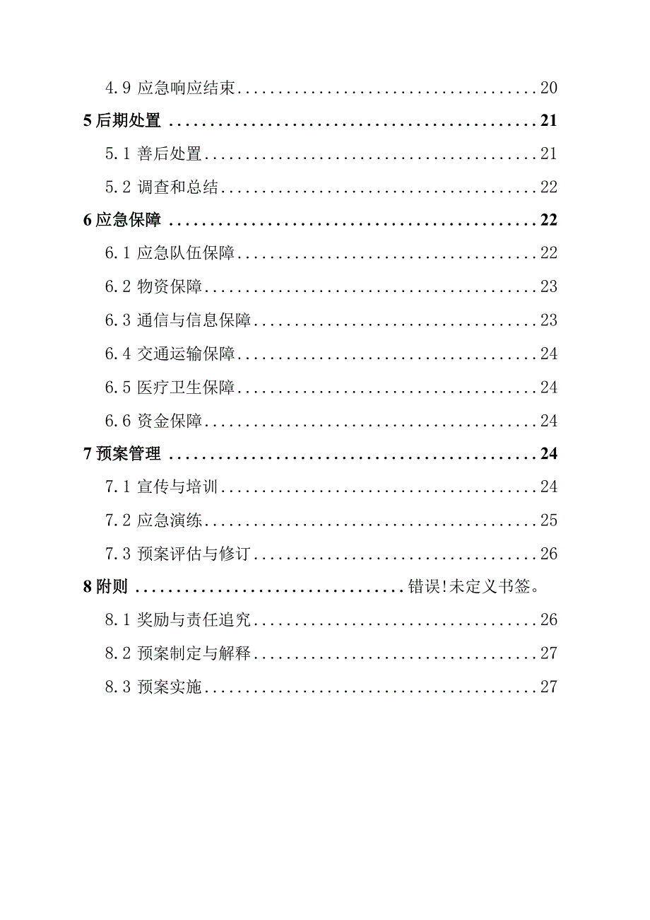 济宁经济技术开发区生产安全事故综合应急预案.docx_第3页