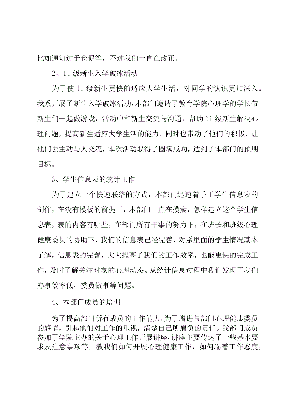 期末心理部工作总结范文（9篇）.docx_第2页