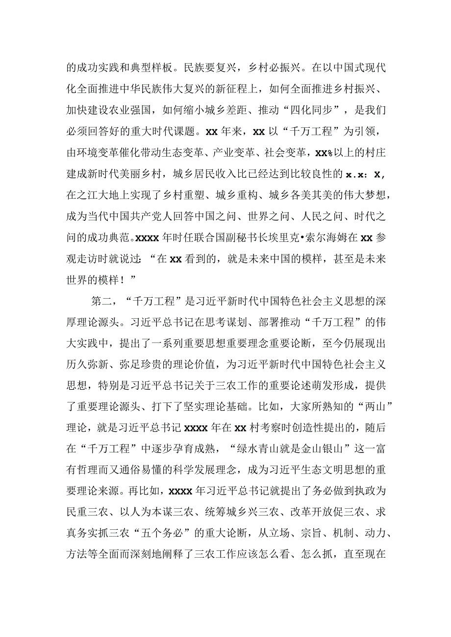 在学习推广“千万工程”经验座谈会上的讲话（范文）.docx_第2页