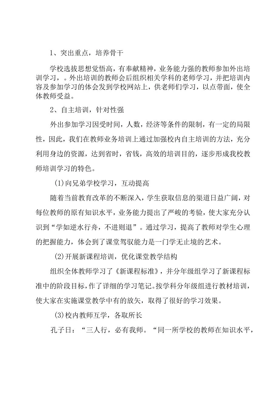 教师个人工作计划锦集（16篇）.docx_第2页