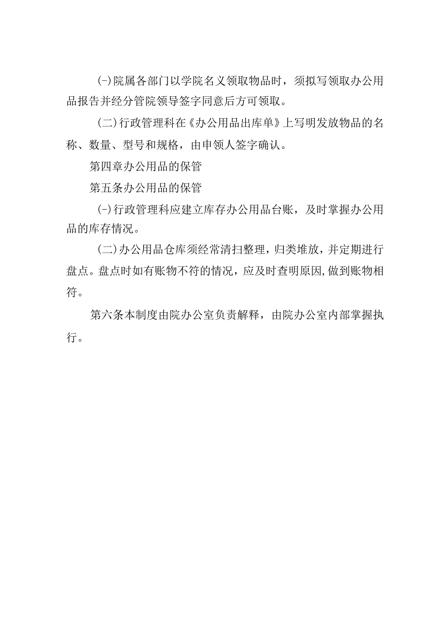 学院办公用品采购管理制度.docx_第2页