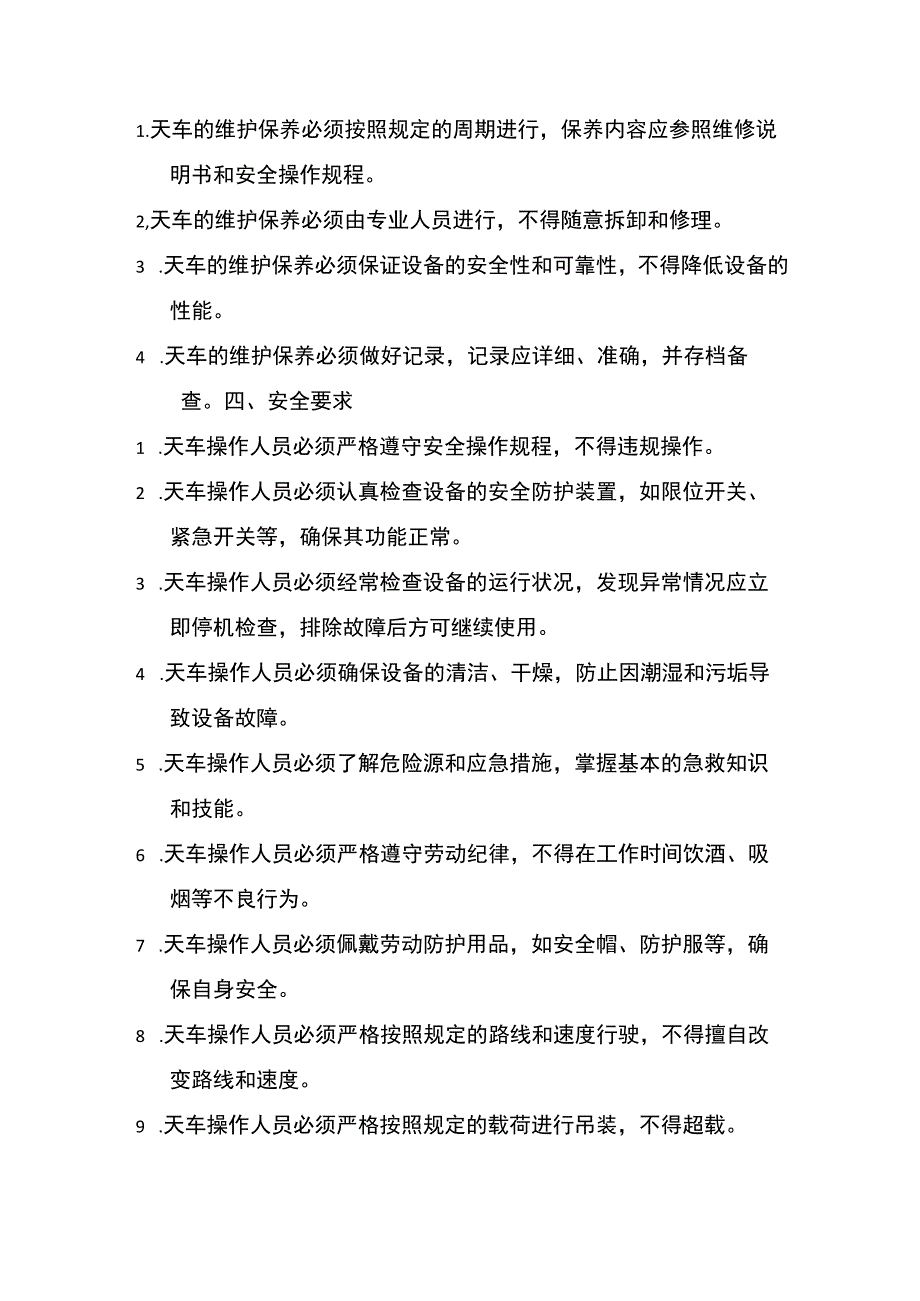 天车安全操作规程简述.docx_第2页