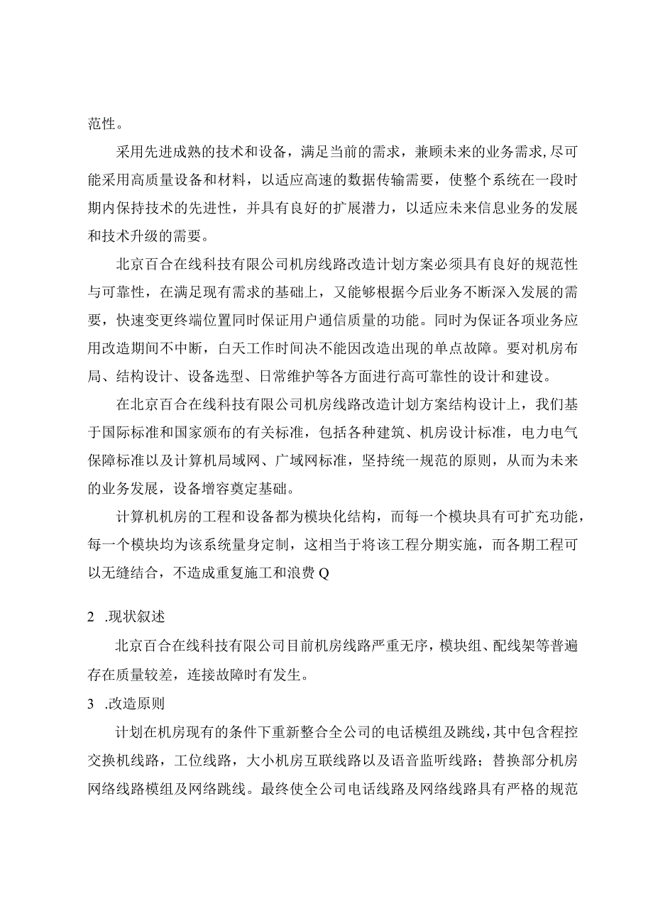 机房线路改造方案.docx_第2页