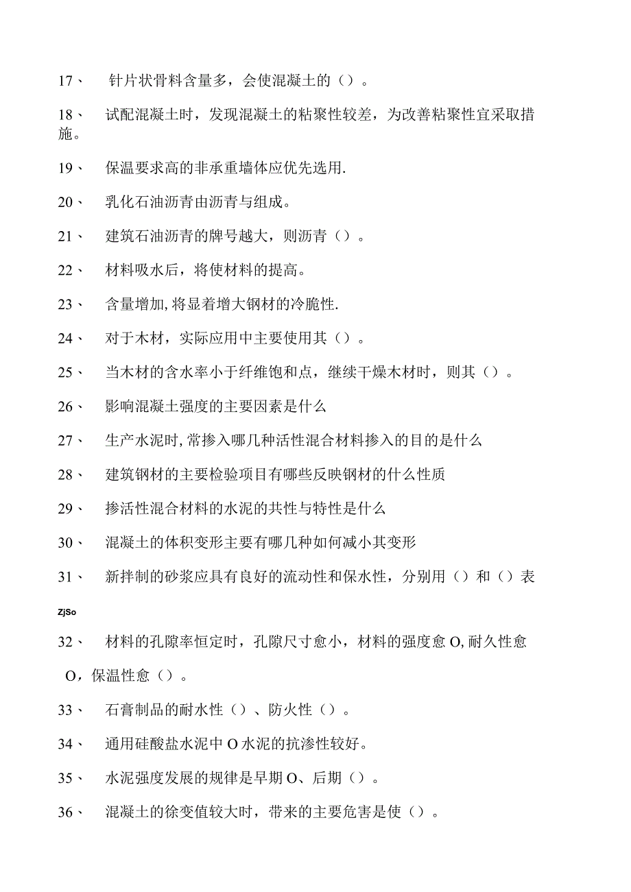 土木工程概论土木工程材料模拟试题一试卷(练习题库)(2023版).docx_第2页