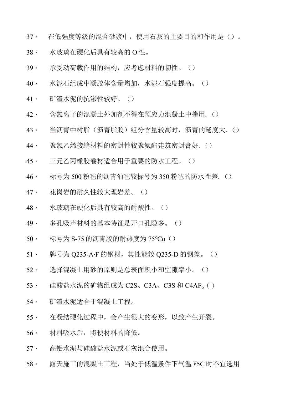 土木工程概论土木工程材料模拟试题一试卷(练习题库)(2023版).docx_第3页