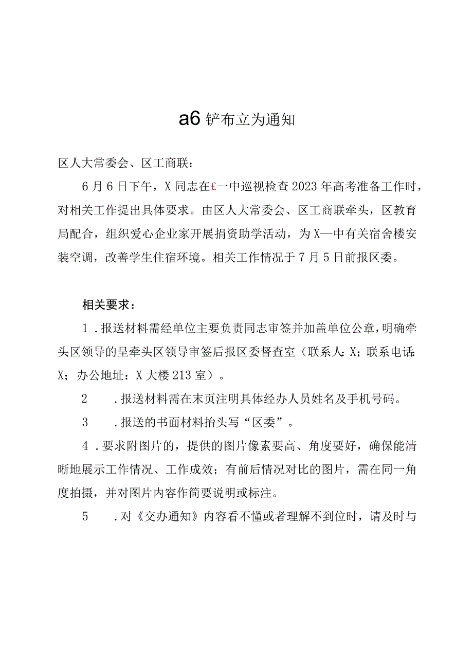 工作督查交办通知实用模板.docx_第1页