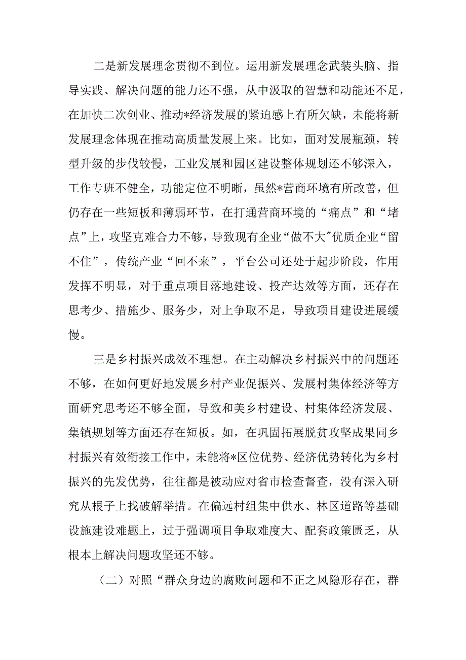 某乡镇巡察整改专题民主生活会个人对照检查.docx_第2页