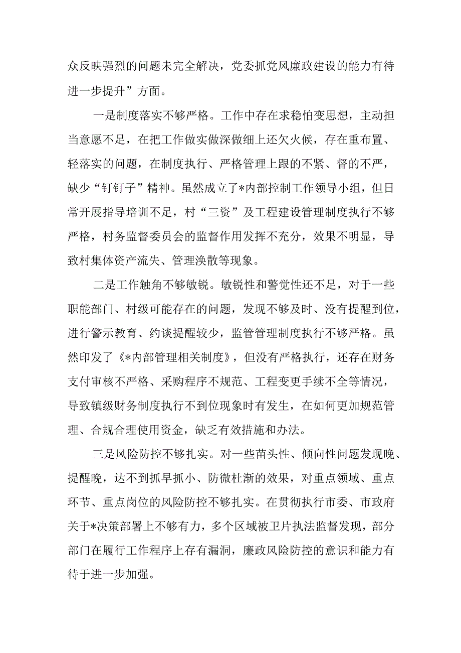 某乡镇巡察整改专题民主生活会个人对照检查.docx_第3页