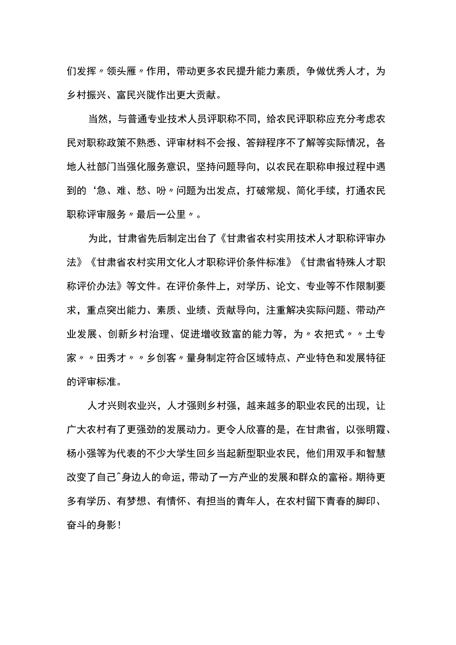 推进农民职称评审 育好乡村振兴领头雁两篇.docx_第3页