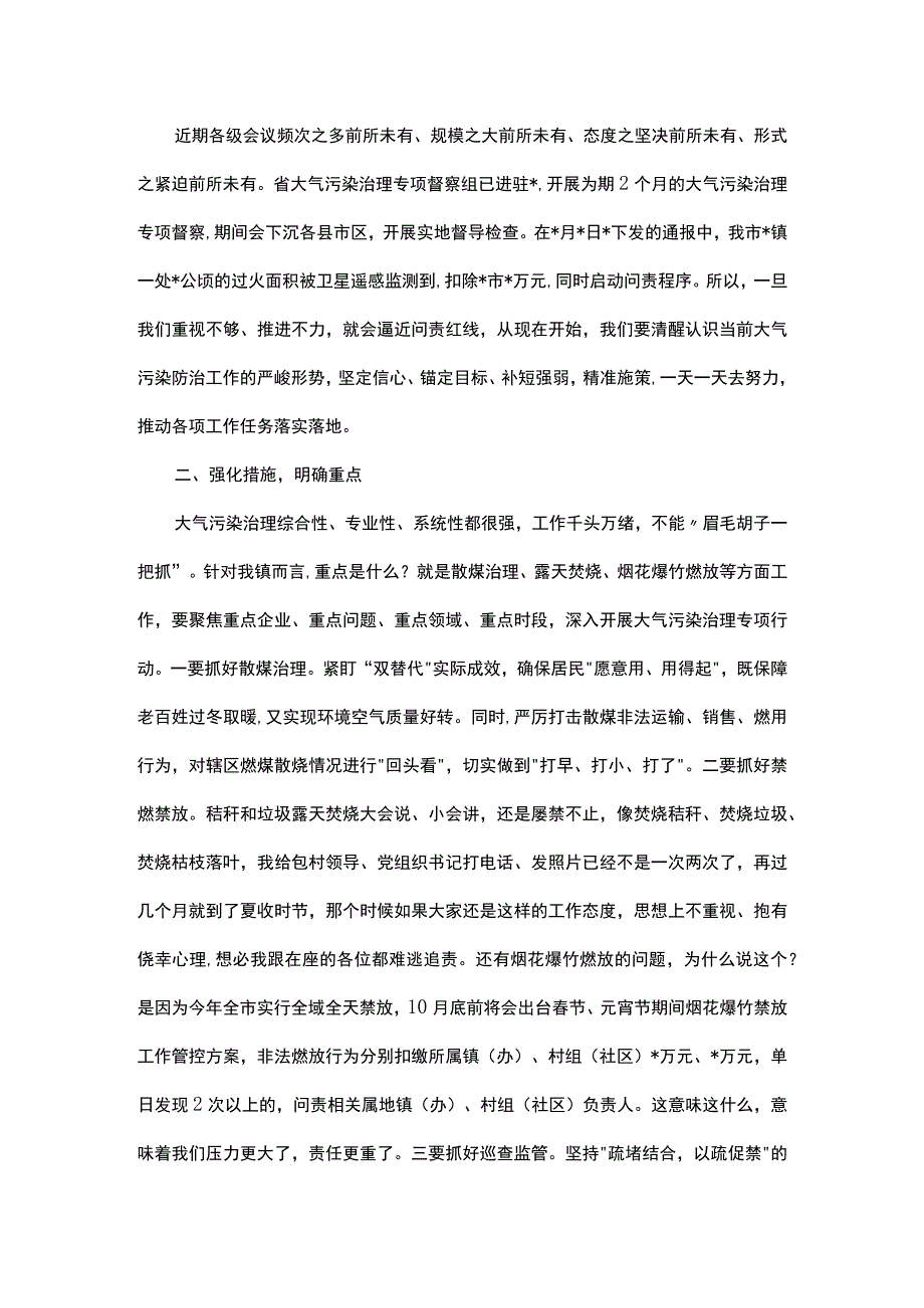 在全镇大气污染治理专项行动推进会上的讲话.docx_第2页