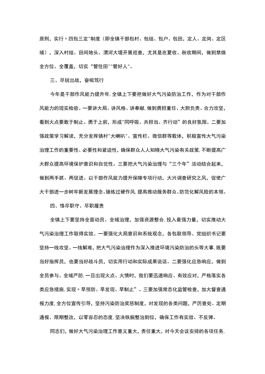 在全镇大气污染治理专项行动推进会上的讲话.docx_第3页