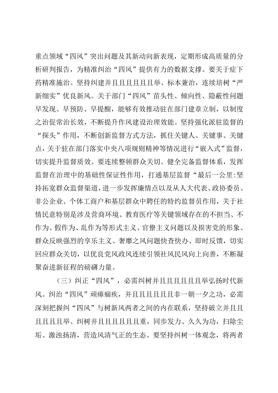 廉政党课：坚持以严的基调纠正“四风”不松劲.docx_第3页