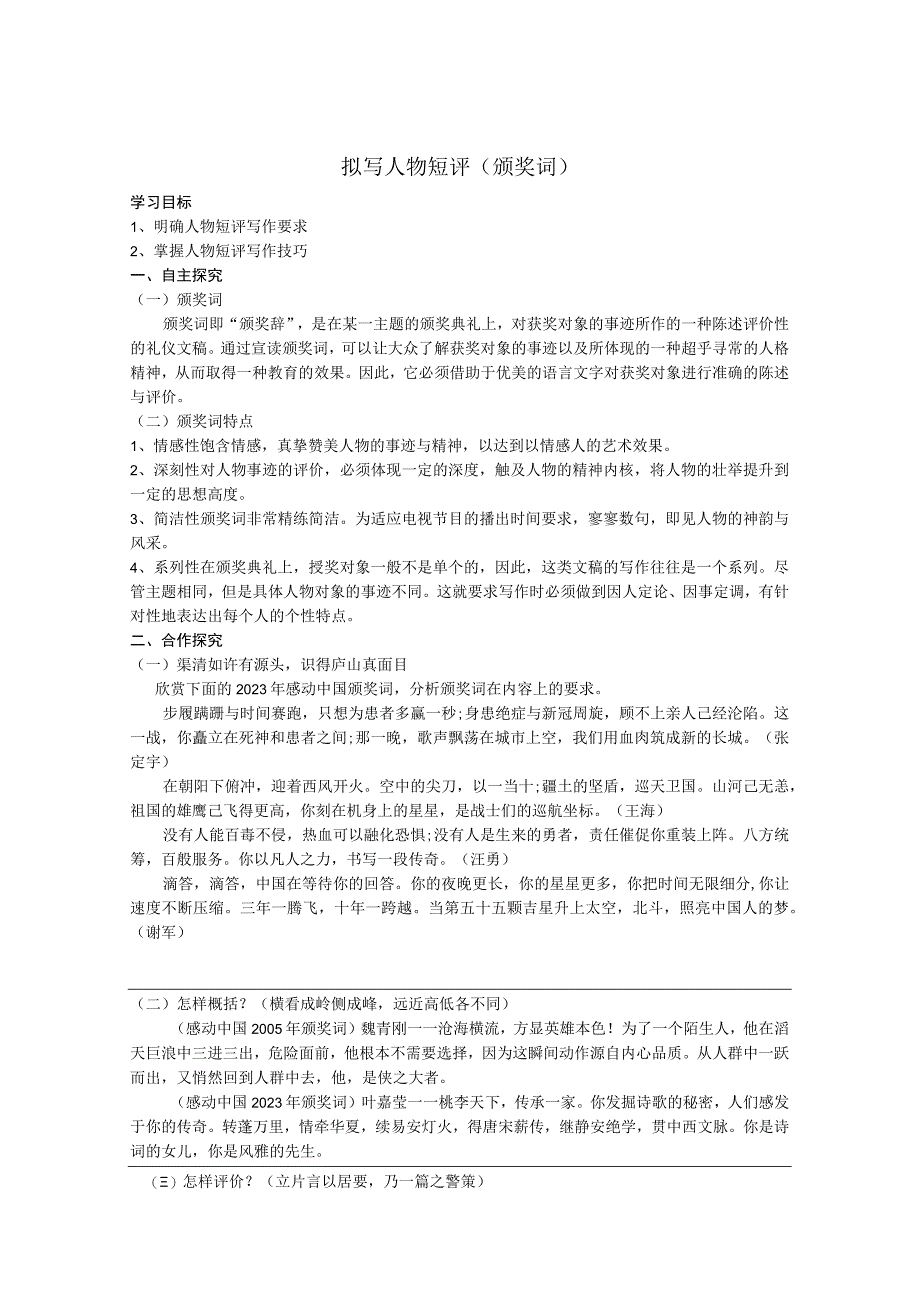 拟写人物短评（颁奖词）（学案）公开课.docx_第1页