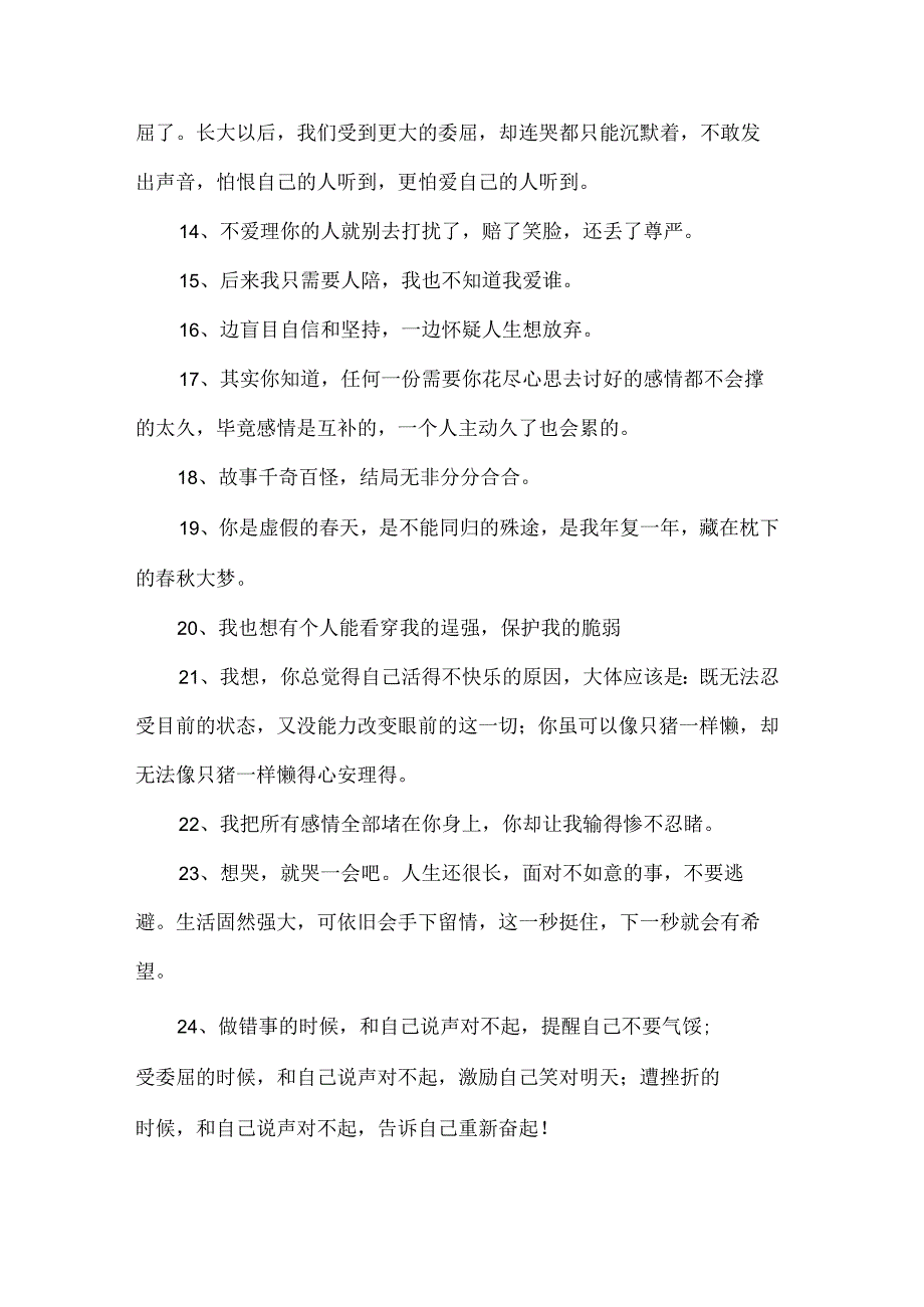 想哭的文案.docx_第2页