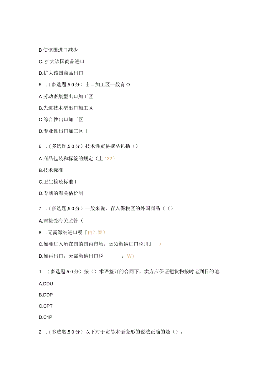 国际贸易选择判断试题.docx_第3页