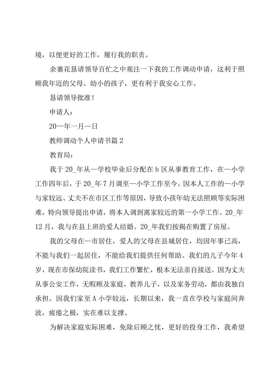 教师调动个人申请书（15篇）.docx_第2页