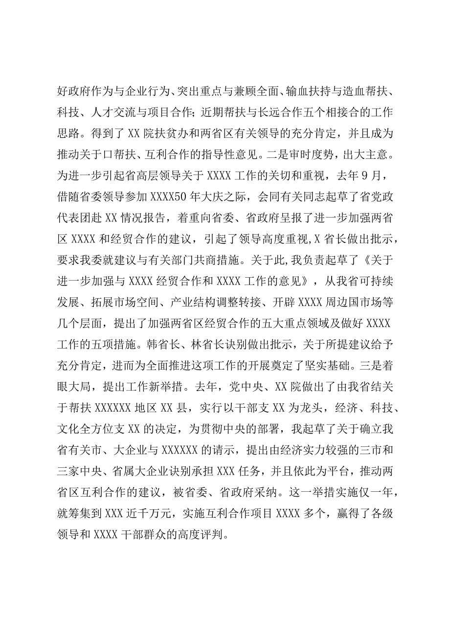 机关事业单位处级干部试用期满述职报告.docx_第2页