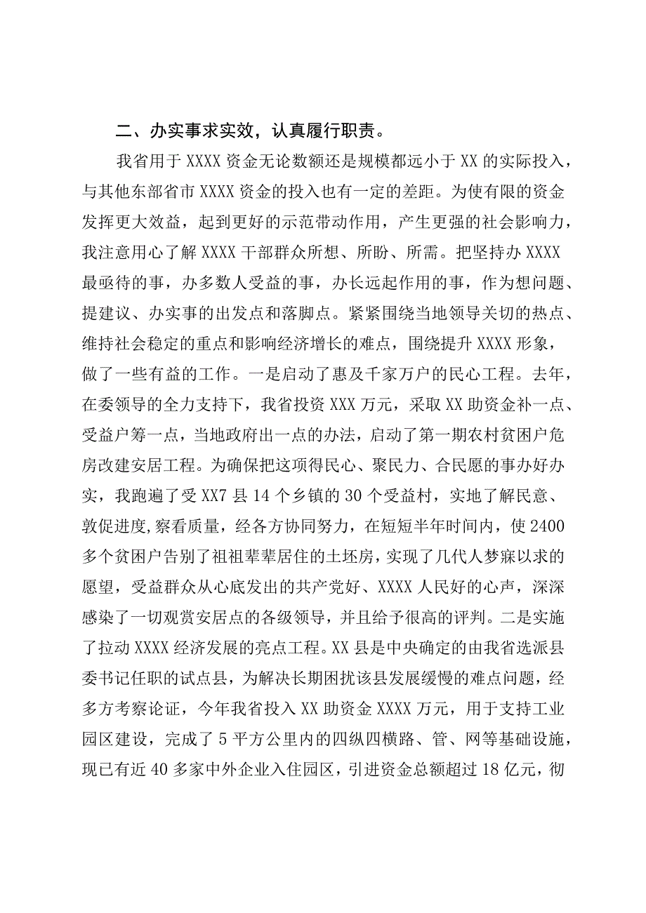 机关事业单位处级干部试用期满述职报告.docx_第3页