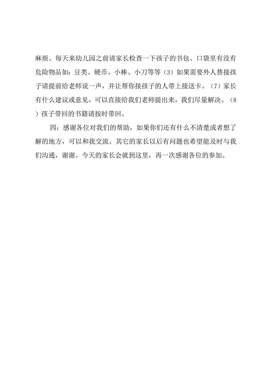 幼儿园家长会发言稿.docx_第2页