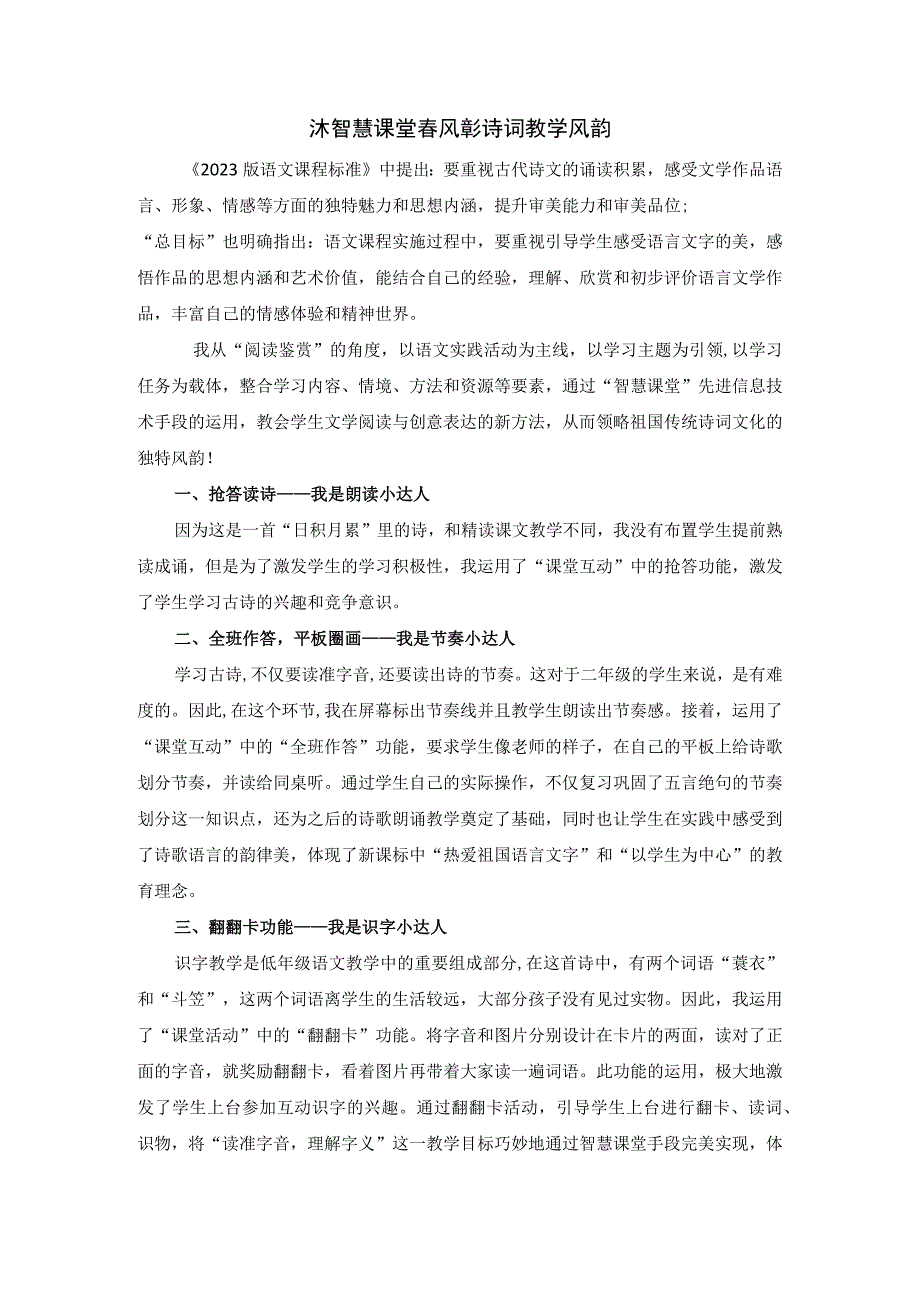 智慧课堂运用说明教案.docx_第1页