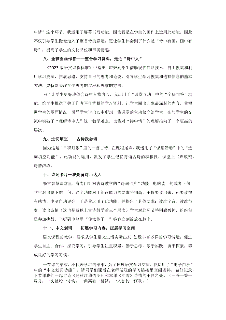 智慧课堂运用说明教案.docx_第3页