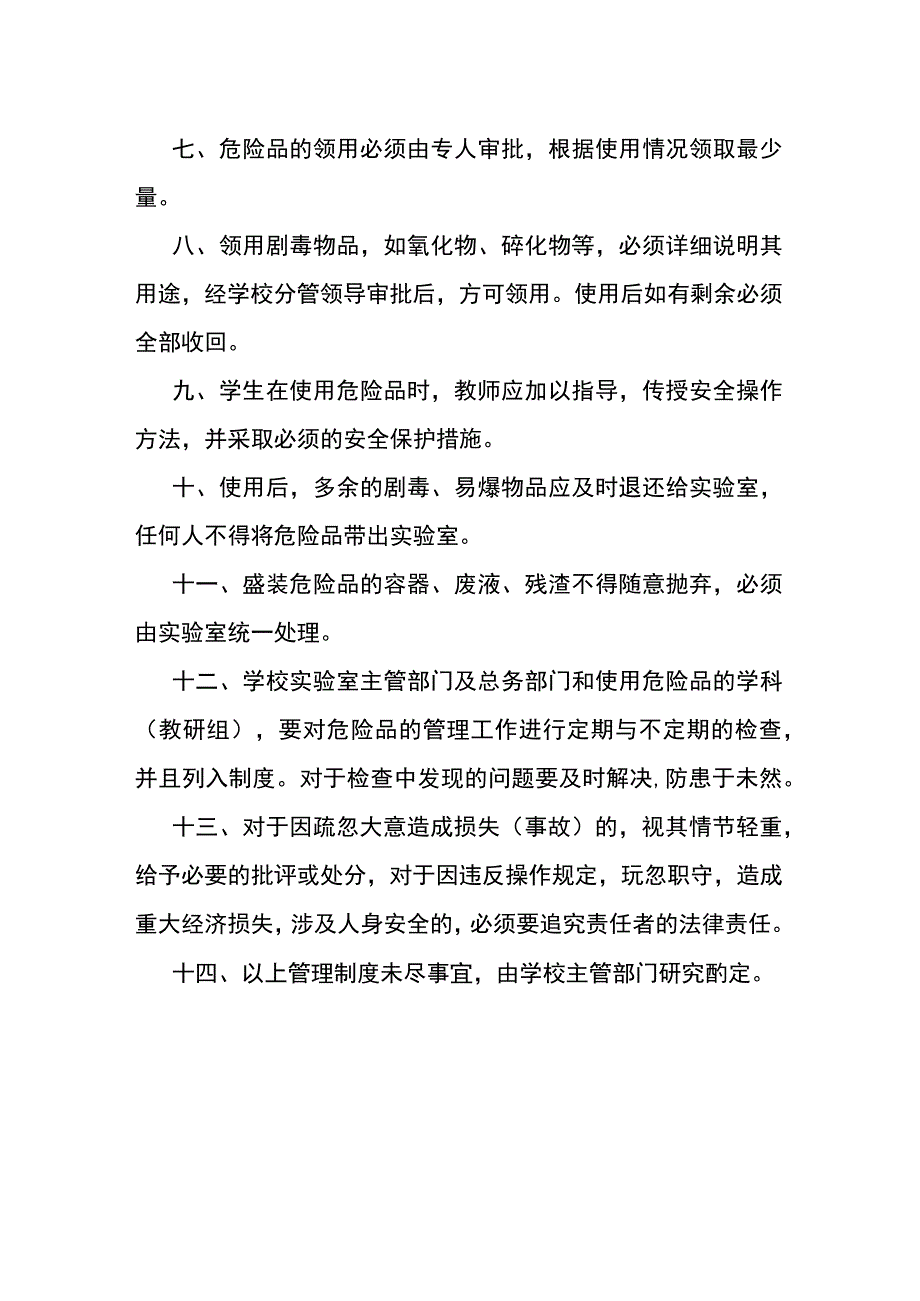 实验用品管理.docx_第2页