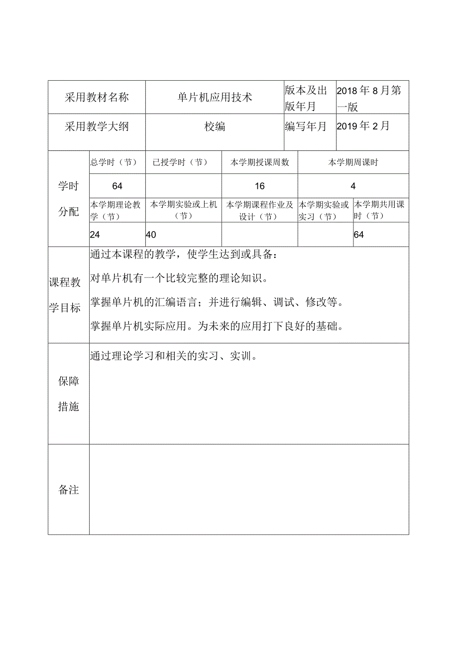 浙江同济科技职业学院学期授课计划.docx_第2页