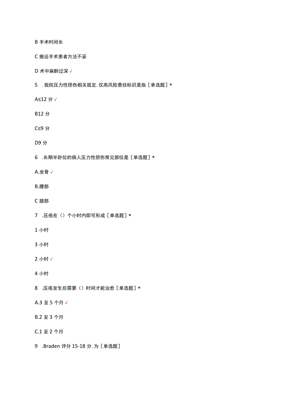 术中压力性损伤的评估及预防考核试题及答案.docx_第3页